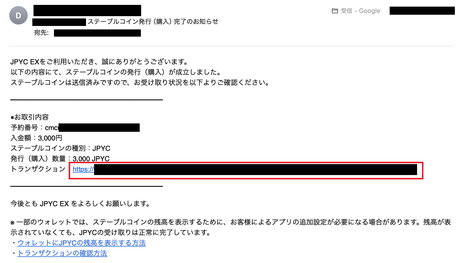 トランザクション（取引記録）の確認方法