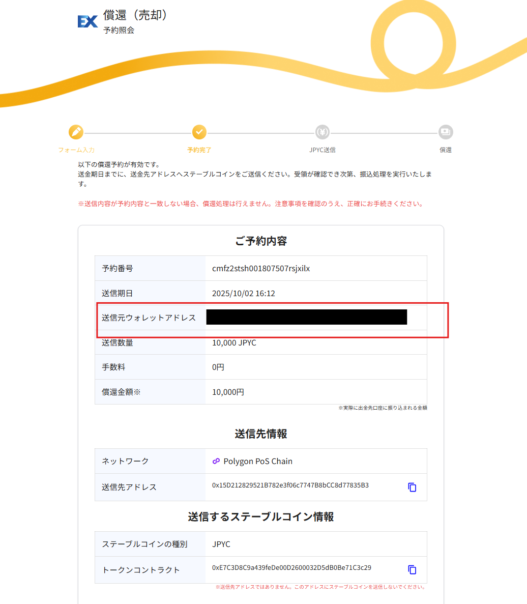 入出金ルール・入出庫ルール② - ステーブルコイン(JPYC)を送信する際の注意事項