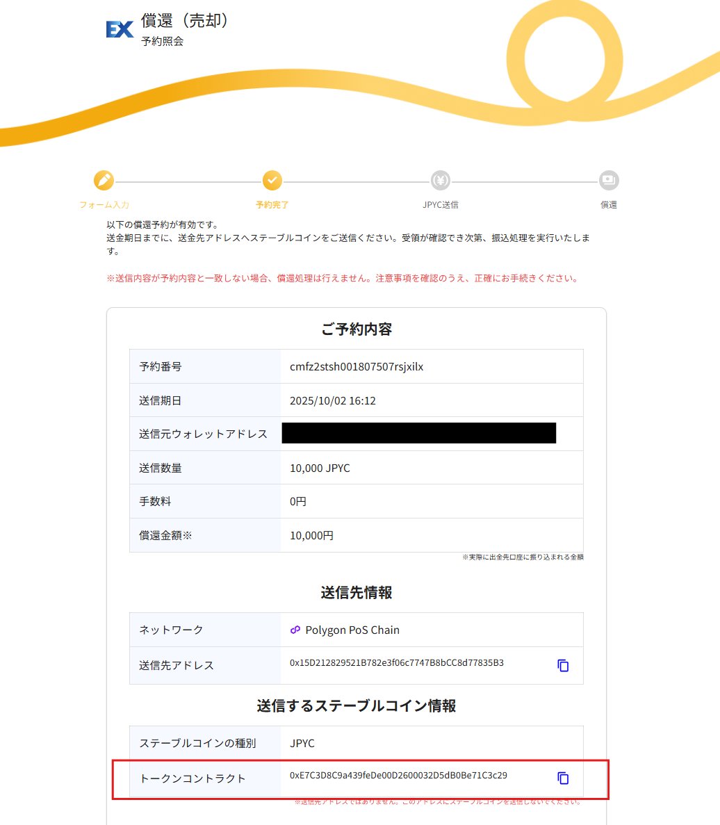 入出金ルール・入出庫ルール② - ステーブルコイン(JPYC)を送信する際の注意事項