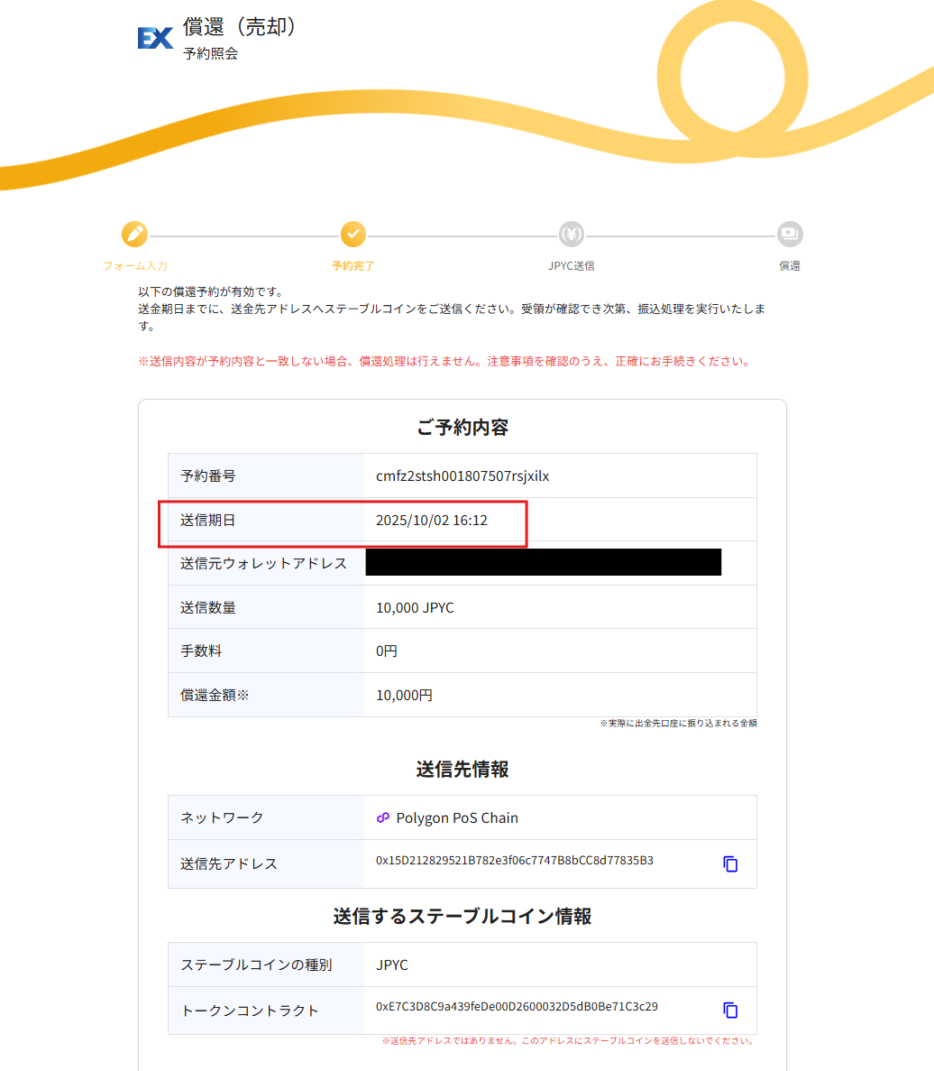 入出金ルール・入出庫ルール② - ステーブルコイン(JPYC)を送信する際の注意事項