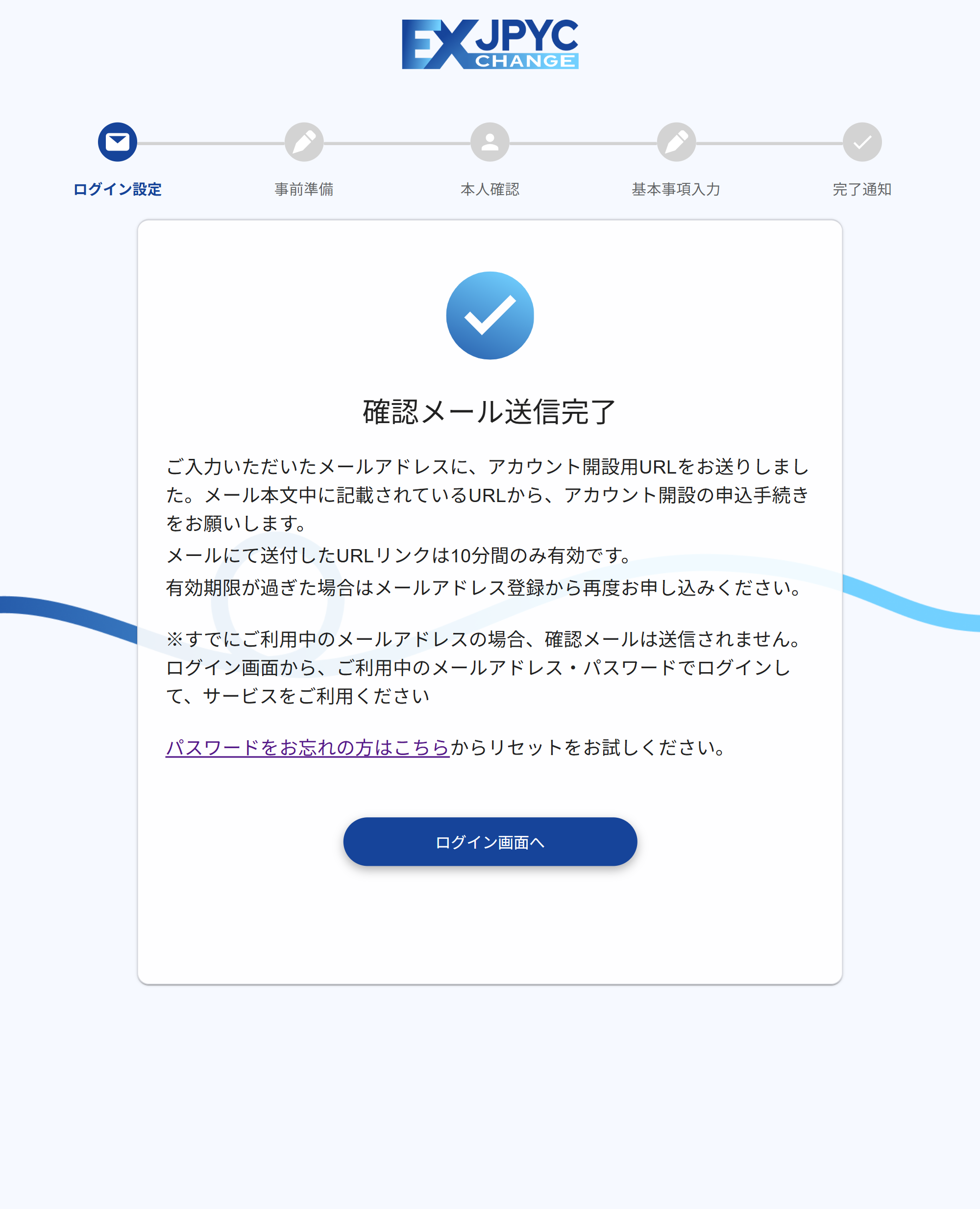 JPYC EXのはじめ方