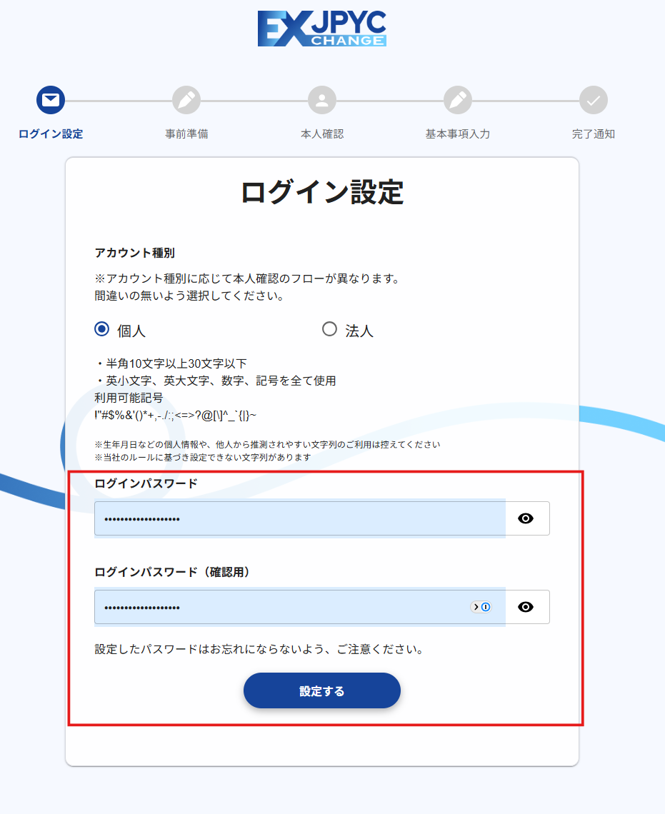 JPYC EXのはじめ方
