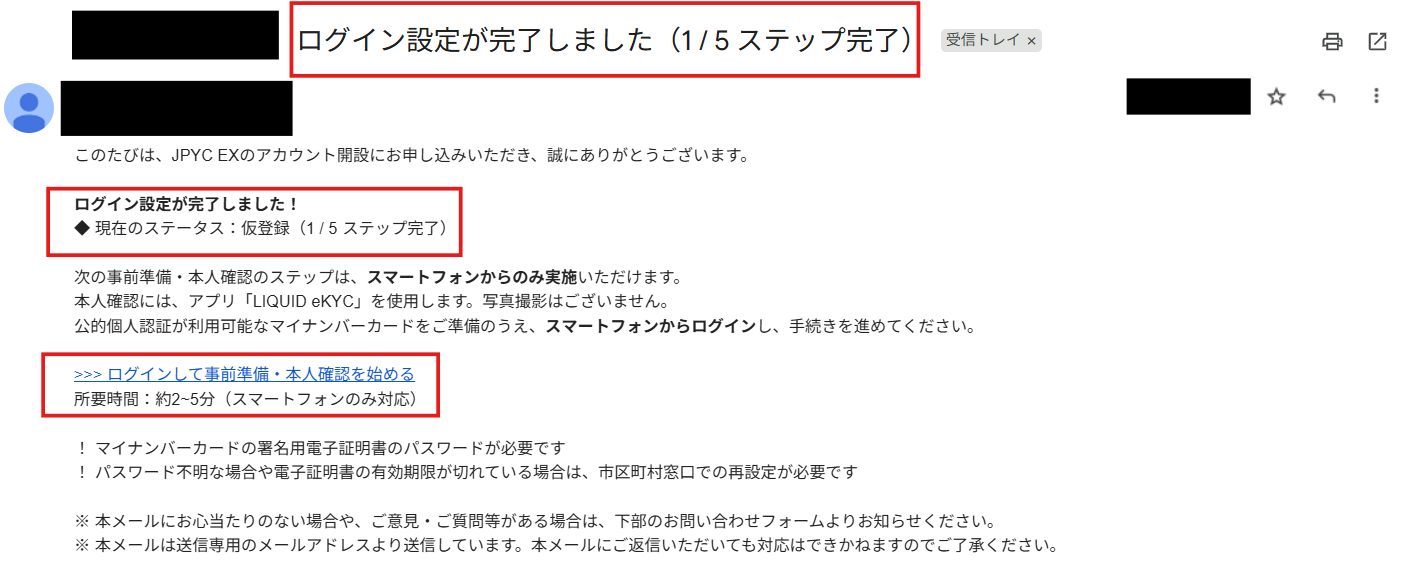 JPYC EXのはじめ方
