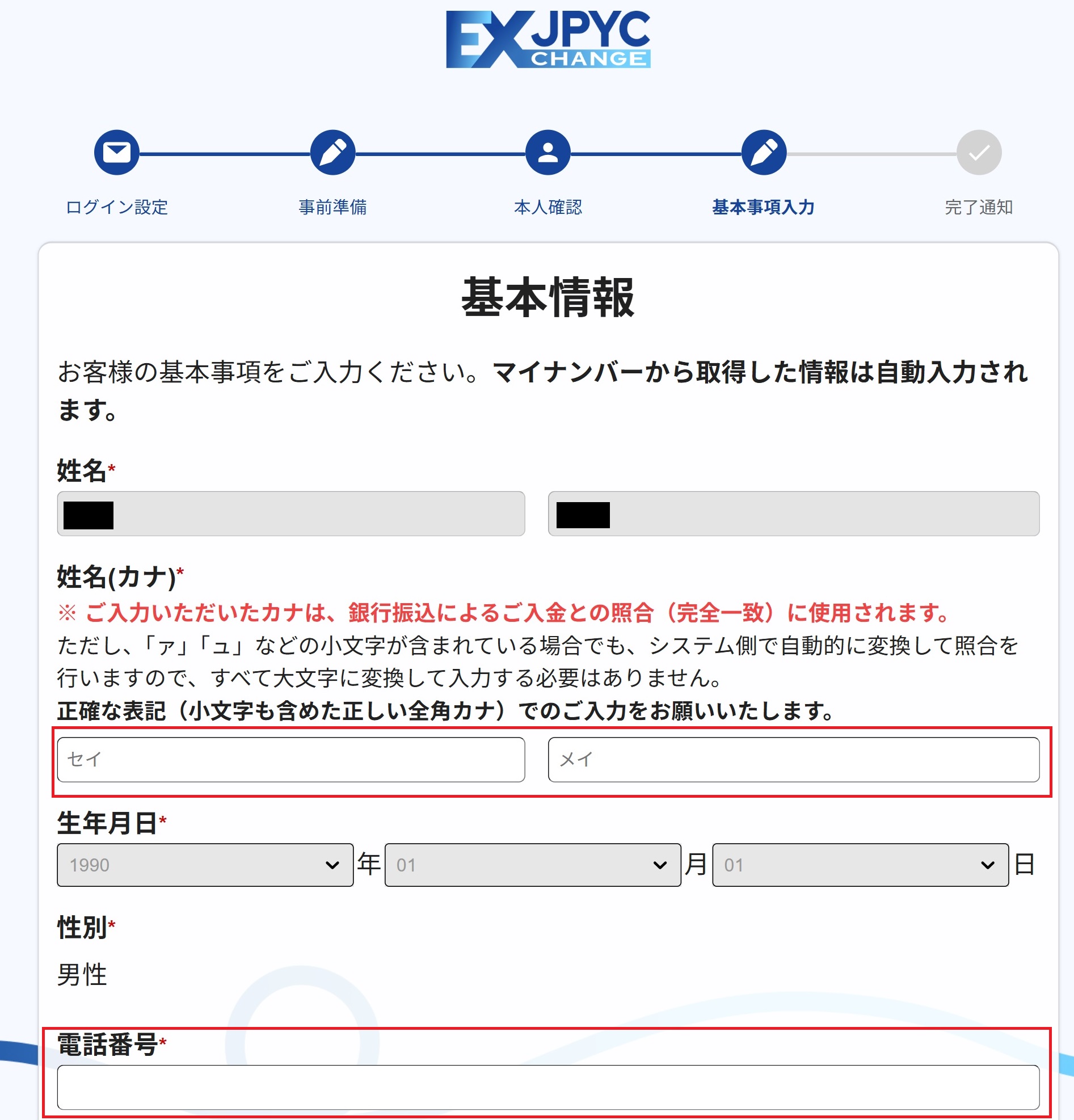 JPYC EXのはじめ方
