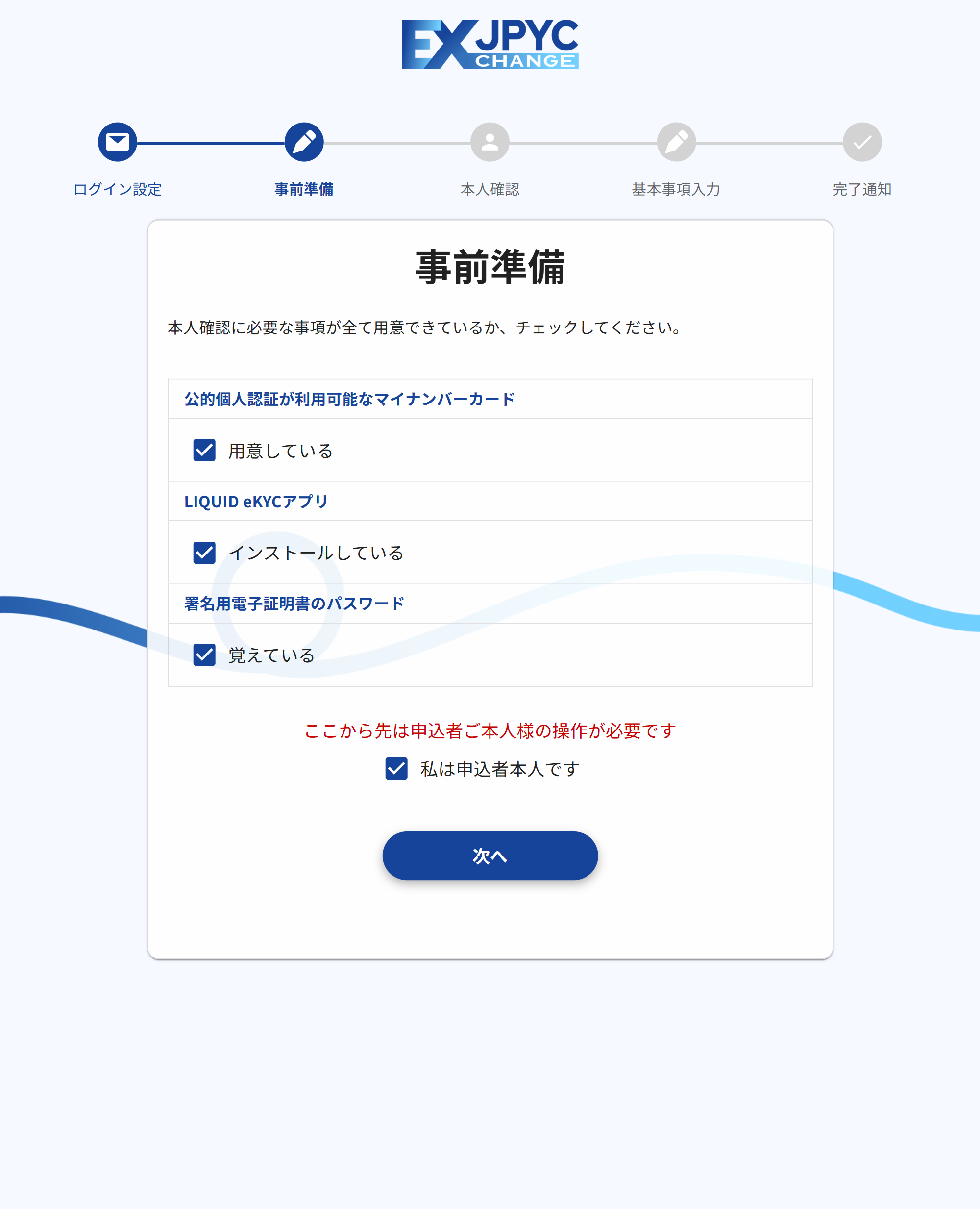 JPYC EXのはじめ方