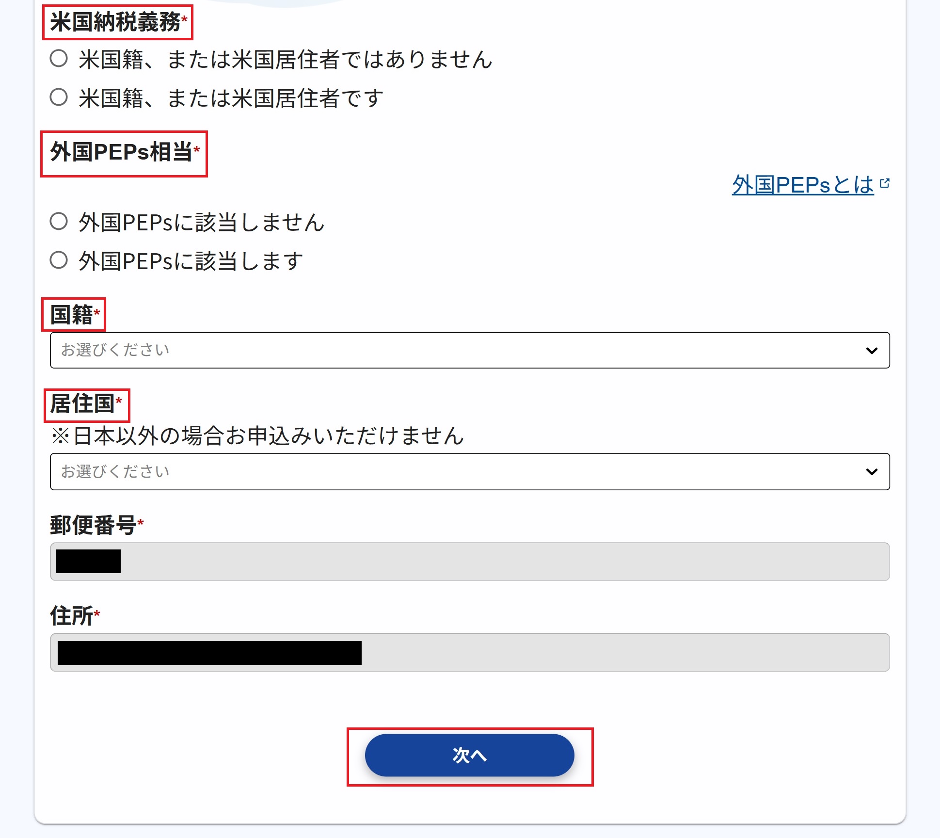 JPYC EXのはじめ方