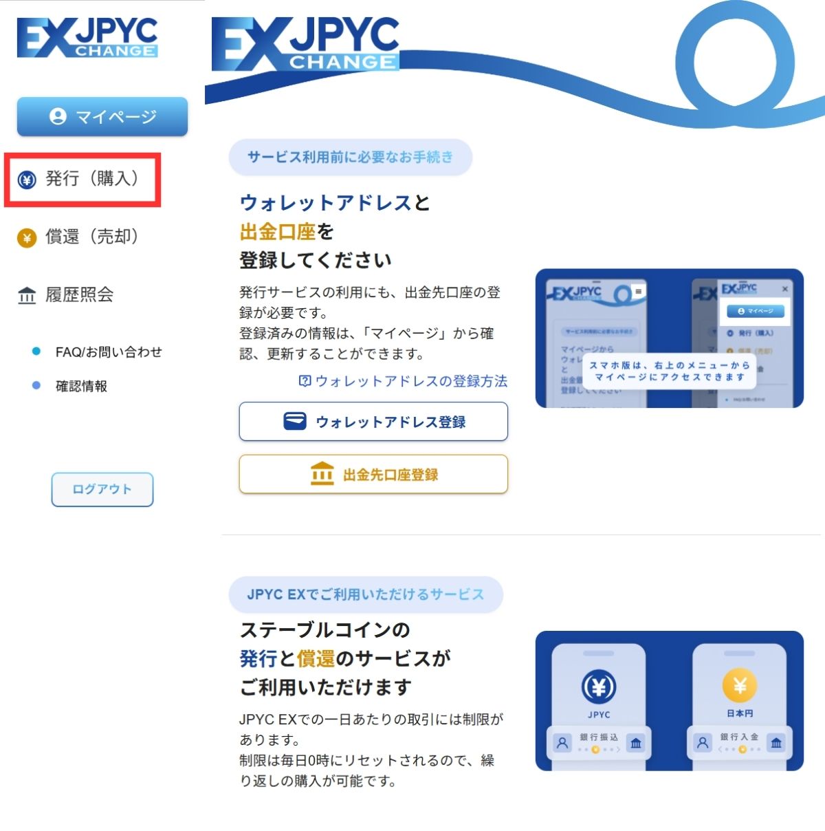 JPYC EXの使い方