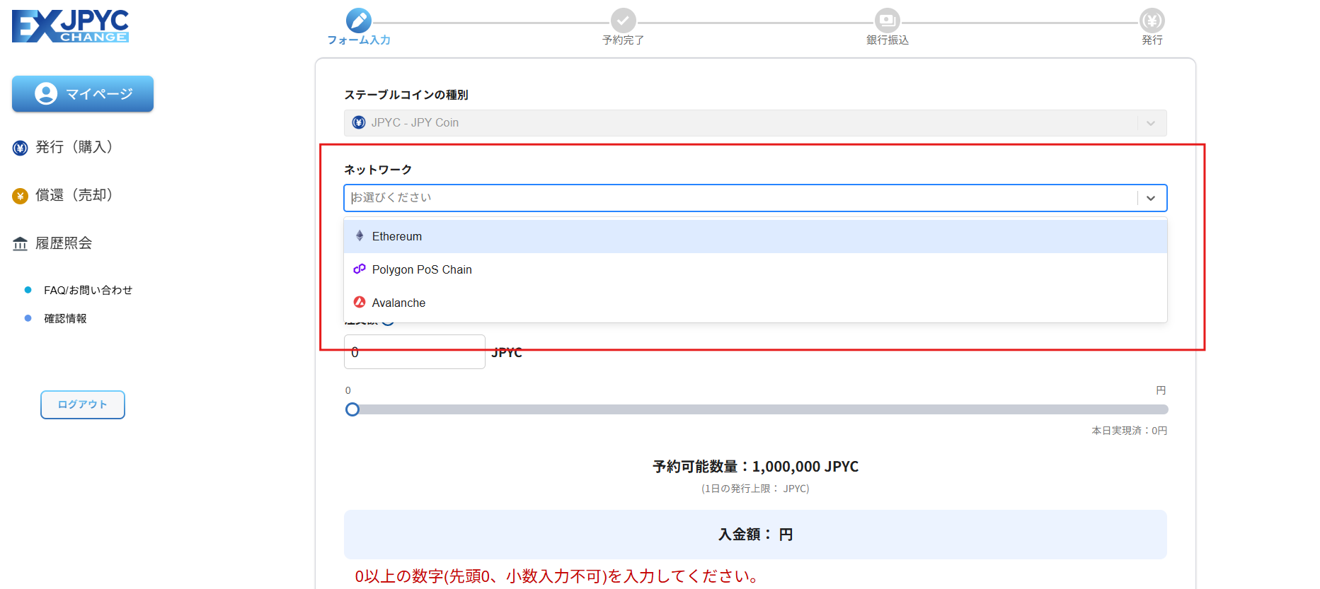 JPYC EXの使い方