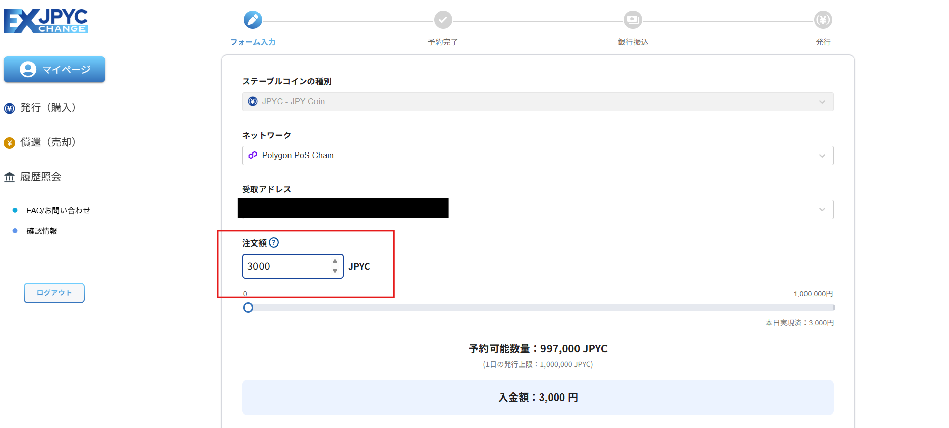 JPYC EXの使い方