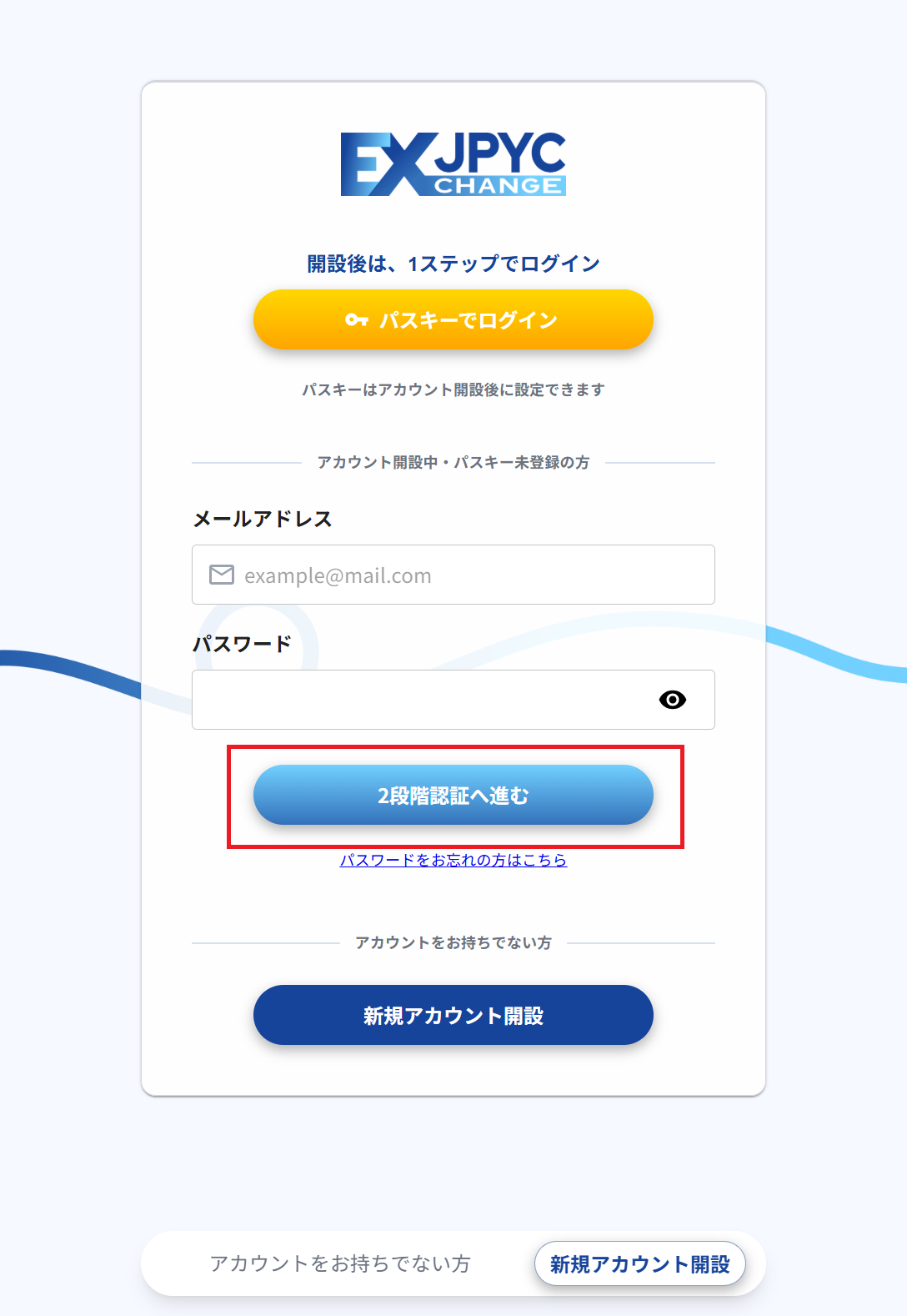 JPYC EXのはじめ方