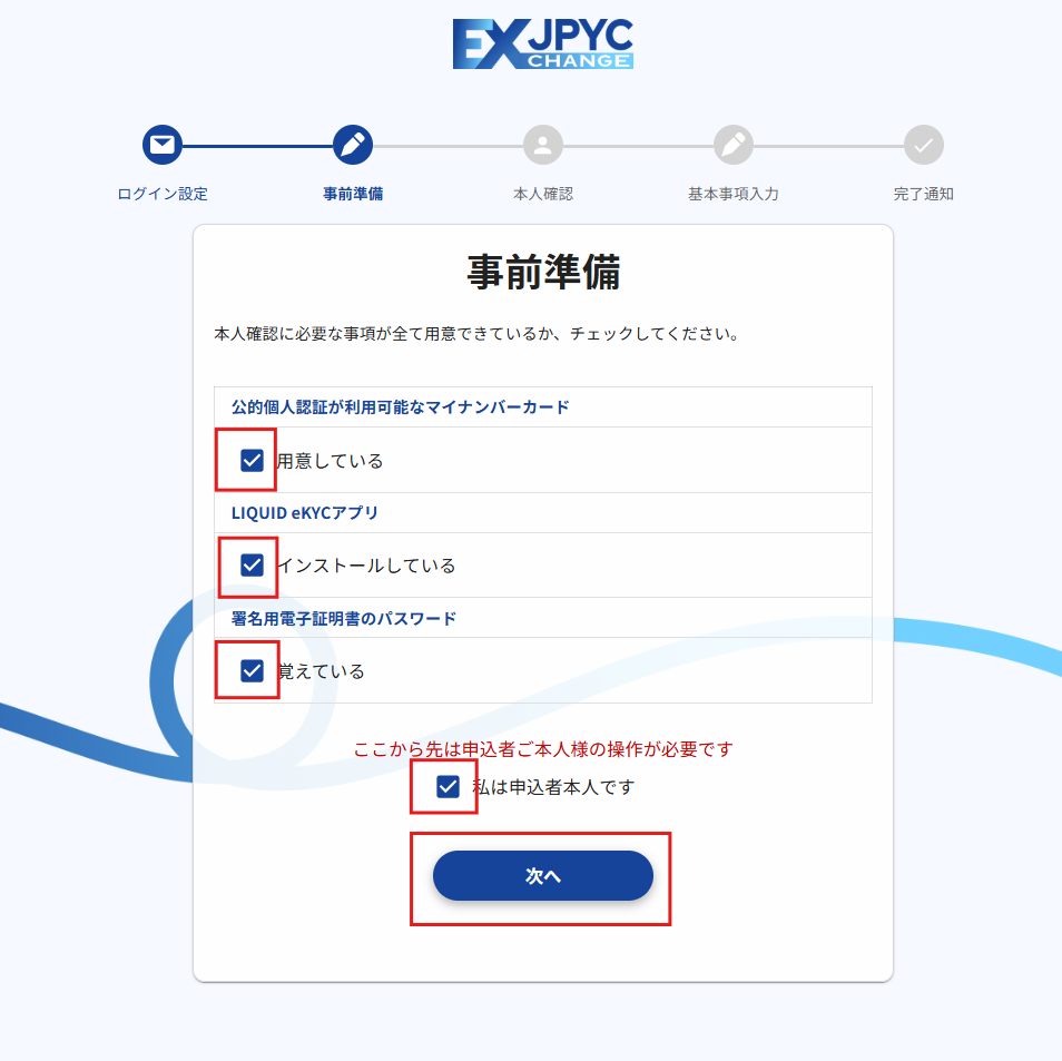個人アカウントの開設手順