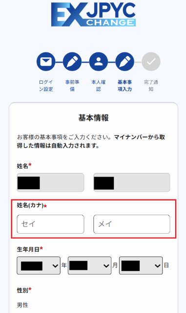 個人アカウントの開設手順
