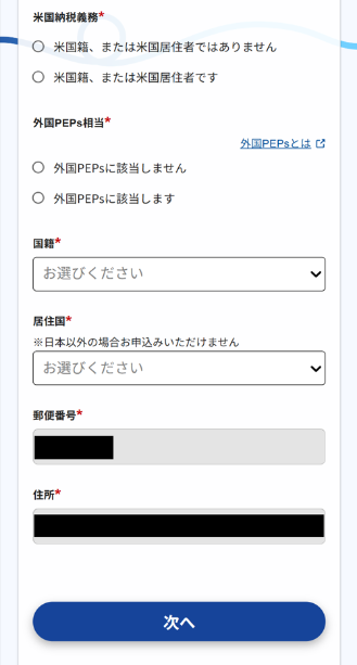 個人アカウントの開設手順